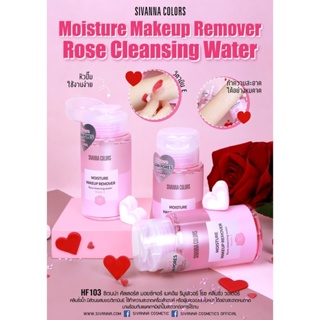 คลีนซิ่งน้ำ มีส่วนผสมของวิตามิน E ใช้ทำความสะอาดเครื่องสำอางค์ SIVANNA COLORS Moisture Makeup Remover Rose Cleaning Wate