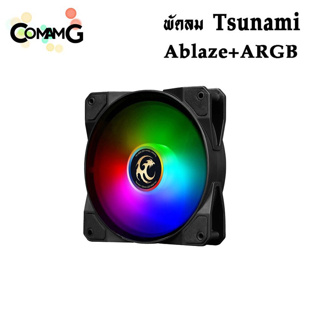 พัดลมtsunami-รุ่น-ablaze-พัดลมคอมพิวเตอร์-ขนาด12cm-เป็น-argb-สินค้าใหม่