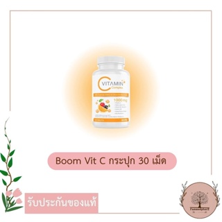 *ส่งฟรี Boom Vit C Vitamin C complex 1000mg *ของแท้ บูม วิตามินซี กระปุก 30 เม็ด เจ ทานได้