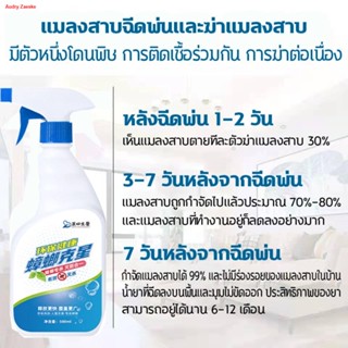 จัดส่งทันทีกำจัดแมลงสาบ 500ml รวดเร็ว มีประสิทธิภาพ แมลงสาบตายทั้งรัง ยากำจัดแมลงสาบ ไล่แมลงสาบ ที่ดักแมลงสาบ