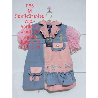 ชุดเซ็ตกระโปรงสั้น สีฟ้า ชมพู P56 SIZE M มือหนึ่งป้ายห้อย