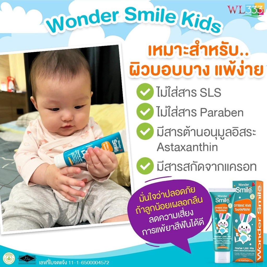 ยาสีฟันอแกนิค-วันเดอร์สไมล์คิดส์-ฟันขาว-ปกป้องฟันผุ-ยาสีฟันเด็ก-wonder-smile-kids