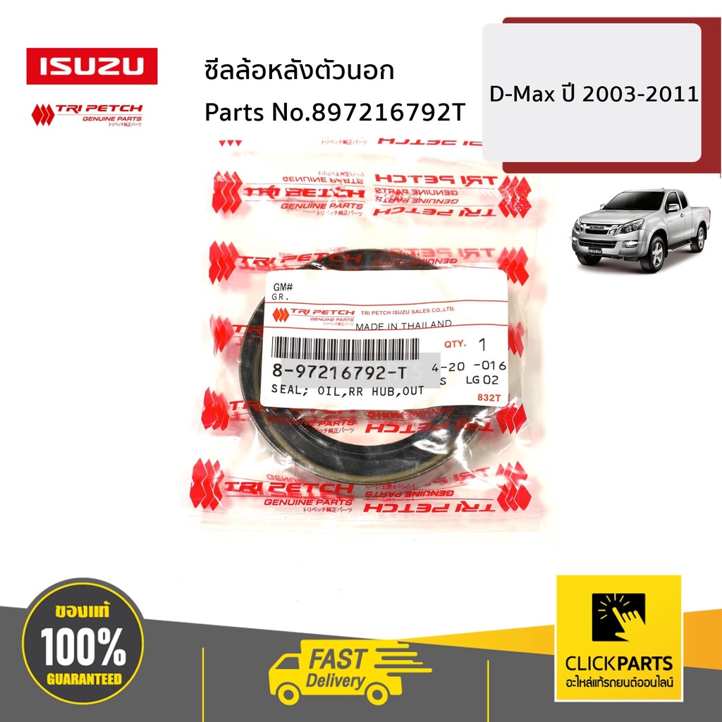 isuzu-897216792t-ซีลล้อหลังตัวนอก-d-max-mu-7-ปี2003-2011-mu-7-ของแท้-เบิกศูนย์