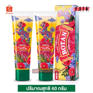 [2 หลอด] Botan Herbal Fresh Toothpaste ยาสีฟัน สมุนไพร โบตัน [60 g.] ยาสีฟันโบตัน