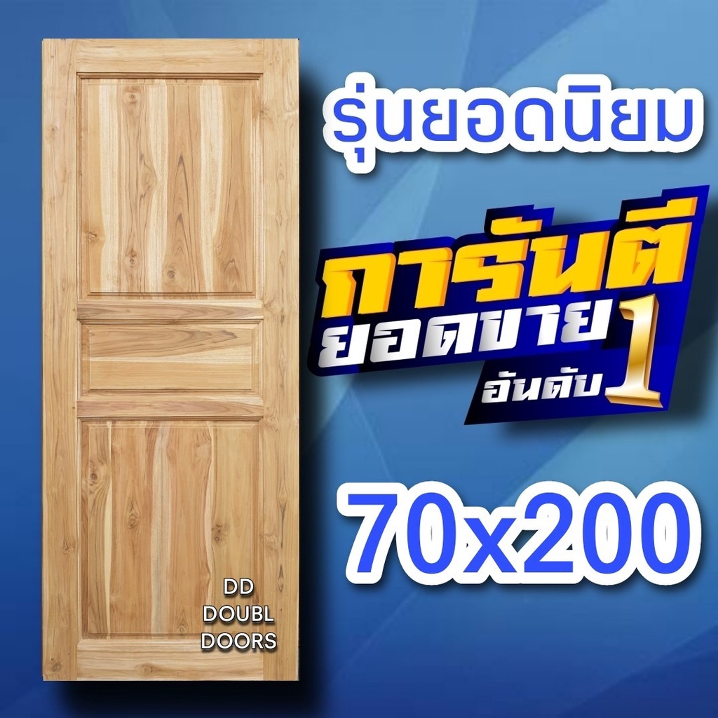 dd-double-doors-ประตูไม้สัก-3ฟัก-เลือกขนาดได้ตอนสั่งซื้อ-ประตู-ประตูไม้-ประตูไม้สัก-ประตูห้องนอน-ประตูห้องน้ำ-ประตูหน้าบ