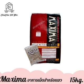 Maxima Cat อาหารเม็ด เเม็กซิม่า สำหรับแมว กระสอบ 15kg.