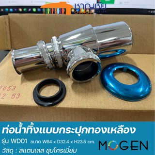 [🔥พร้อมส่ง] MOGEN ท่อน้ำทิ้งอ่างล้างหน้า แบบกระปุก รุ่น WD01 ยาว 324 มม.