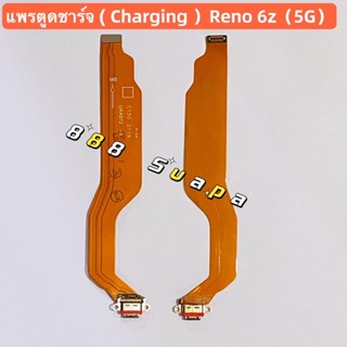 แพรตูดชาร์จ (Charging Port Flex ) OPPO Reno 6z (5g )