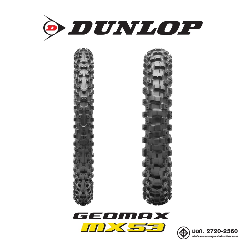 dunlop-geomax-mx53-ยางมอเตอร์ไซค์-motocross-โมโตครอส-วิบาก-ทางฝุ่น-ยางสนาม