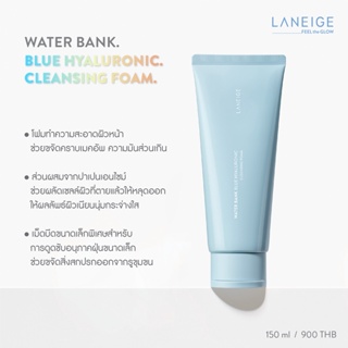 รุ่นใหม่ปี 2022) laneige Water Bank Blue Hyaluronic Cleansing Foam 150 ml