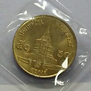 เหรียญ หมุนเวียน 50 สตางค์ทองเหลือง ไม่ผ่านใช้ (unc) 2538