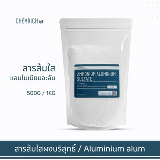 500G/1KG สารส้มใสผง (แอมโมเนียมอะลัม, สารส้มใส, สารส้มผง) / Ammonium Alum (Ammonium aluminium sulfate) - Chemrich