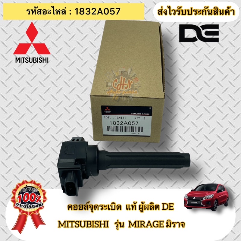 คอยล์จุดระเบิด-มิราจ-แอทราจ-มิตซูบิชิ-มิราจ-รหัสอะไหล่-1832a057