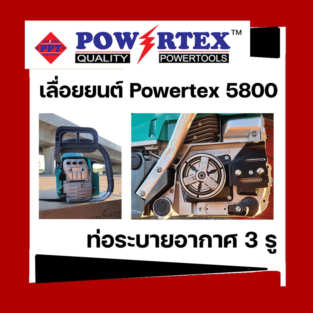 เลื่อยยนต์-5800-5200-3800-powertex-แรงสุด-ทนสุด-ร้อนไม่ดับ-ขนาดบาร์-11-5