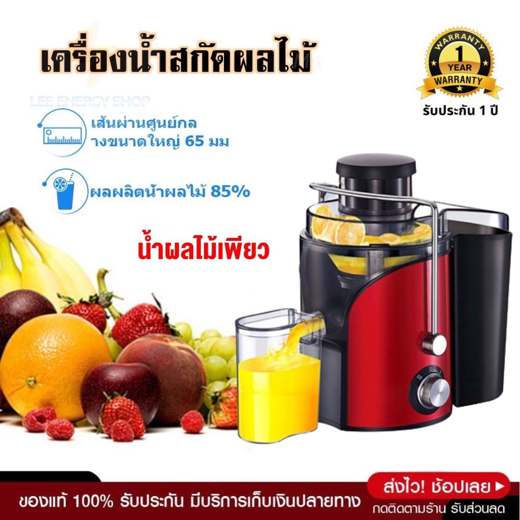 ประกัน-1ปี-เครื่องคั้นน้ำผลไม้-ที่ค้นน้ำส้ม-ที่คั้นน้ำมะนาว-ที่บีบมะนาว-เครื่องปั่นอเนกประสงค์-เครื่องบดอาหาร-ส่งฟ