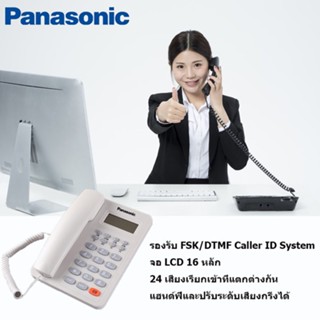 สินค้า Panasonic KX-TSC8206CID โทรศัพท์รุ่นนิยม (Single Line Telephone) ถูกมาก โทรศัพท์แบบตั้งโต๊ะ โทรศัพท์บ้าน ออฟฟิศ