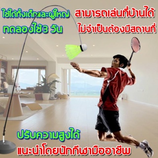 ภาพหน้าปกสินค้าอุปกรณ์ฝึกซ้อมแบดมินตัน【ฟรี แบดมินตัน ไม้แบดมินตัน】ไม่จำเป็นต้องมีสถานที่ ไม่ต้องกลัวลมแรง คนเดียวก็สามารถฝึกได ที่เกี่ยวข้อง