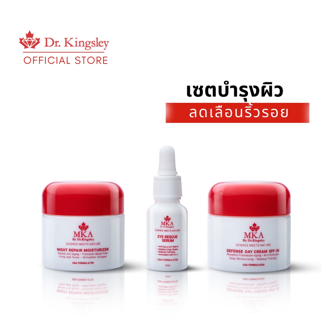 MKA By Dr.Kingsley เซตครีมบำรุงผิวหน้า Perfect Set ลดเลือนริ้วรอย จุดดำ ...