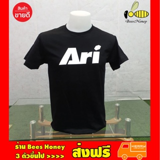 เสื้อ Ari ผ้า cotton100 สกรีน Flex PU ถูกที่สุด งานดี รับประกัน ความคุ้มค่า แขนสั้นT-shirtTEE