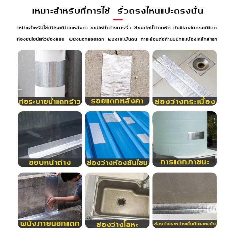 เทปกาวบิวทิล-ติดหลังคากันเเตก-กันรั่ว-ป้องกันการรั่วซึม-ซ่อมรอยรั่ว-กาวเหนียว