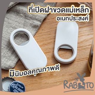 RABITO ที่เปิดขวดสีขาว ที่เปิดขวด CTN53 ที่เปิดขวดแม่เหล็ก ที่เปิดฝาขวด ที่เปิดขวดติดตู้เย็น เปิดขวดน้ำอัดลม