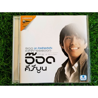 VCD เพลง อ๊อด คีรีบูน อัลบั้ม ด้วยรักและคิดถึง