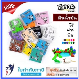 สินค้า ดินน้ำมันไร้สาร 100g PANDA  แยกชิ้น ยกโหล(12ชิ้น) ดินน้ำมัน 90 กรัม