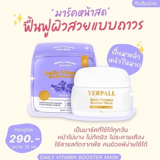 💜 มาร์คหน้าสด 💜 (ปุกม่วง) Daily Vitamin Booster Mask ✨