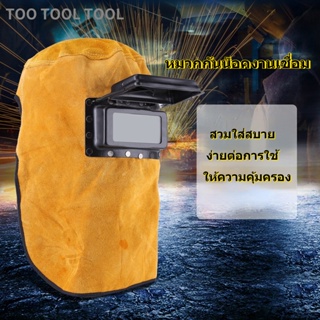 ภาพหน้าปกสินค้าหน้ากากเชื่อมทนความร้อนระบายอากาศทนทานพร้อมเลนส์ ที่เกี่ยวข้อง