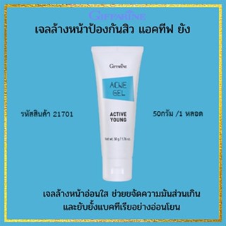 หน้าใสจึ้ง🌺ACNE GELล้างหน้าอย่างมั่นใจด้วยกิฟฟารีนเจลหน้าใสเจลล้างหน้าป้องกันสิวแอคทีฟยัง/50กรัม/1หลอด/รหัส21704🚩NiCh