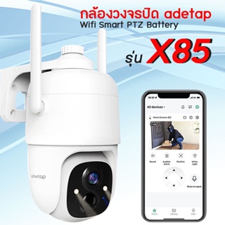 abetap แอบแทป กล้องวงจรปิด Smart Battery Camera รุ่น X85 กันน้ำได้ แบตเตอรี 9000mAh