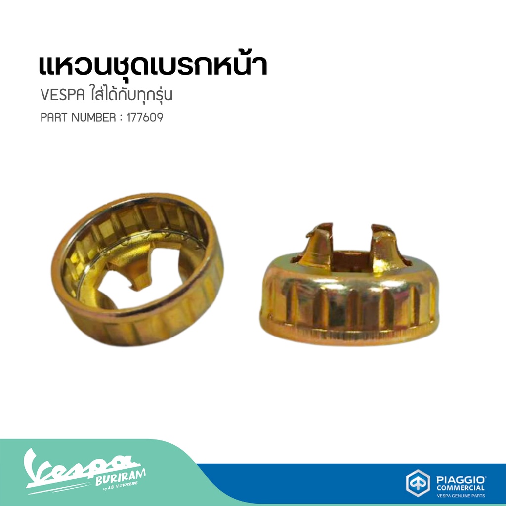 แหวนชุดเบรกหน้า-vespa-ใส่ได้กับทุกรุ่น