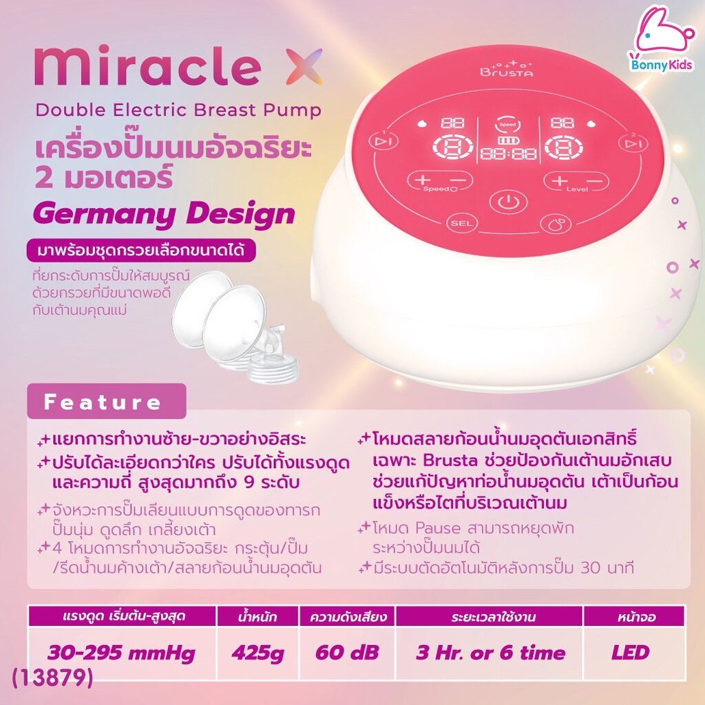 13879-brusta-miracle-x-double-electric-breast-pump-เครื่องปั๊มนมอัจฉริยะ-2-มอเตอร์