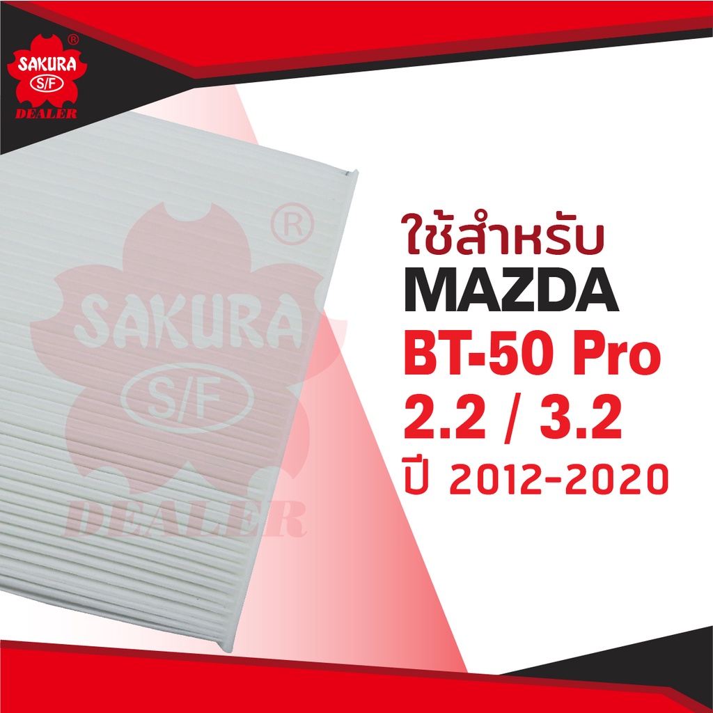 ca-17140-sakura-กรองแอร์-mazda-ford-กรุณาดูรุ่นตามที่ระบุในรายลaะเอียด-ไส้กรองแอร์-ซากุระ-กรองแอร์รถยนต์-ไส้กรอง-kf018