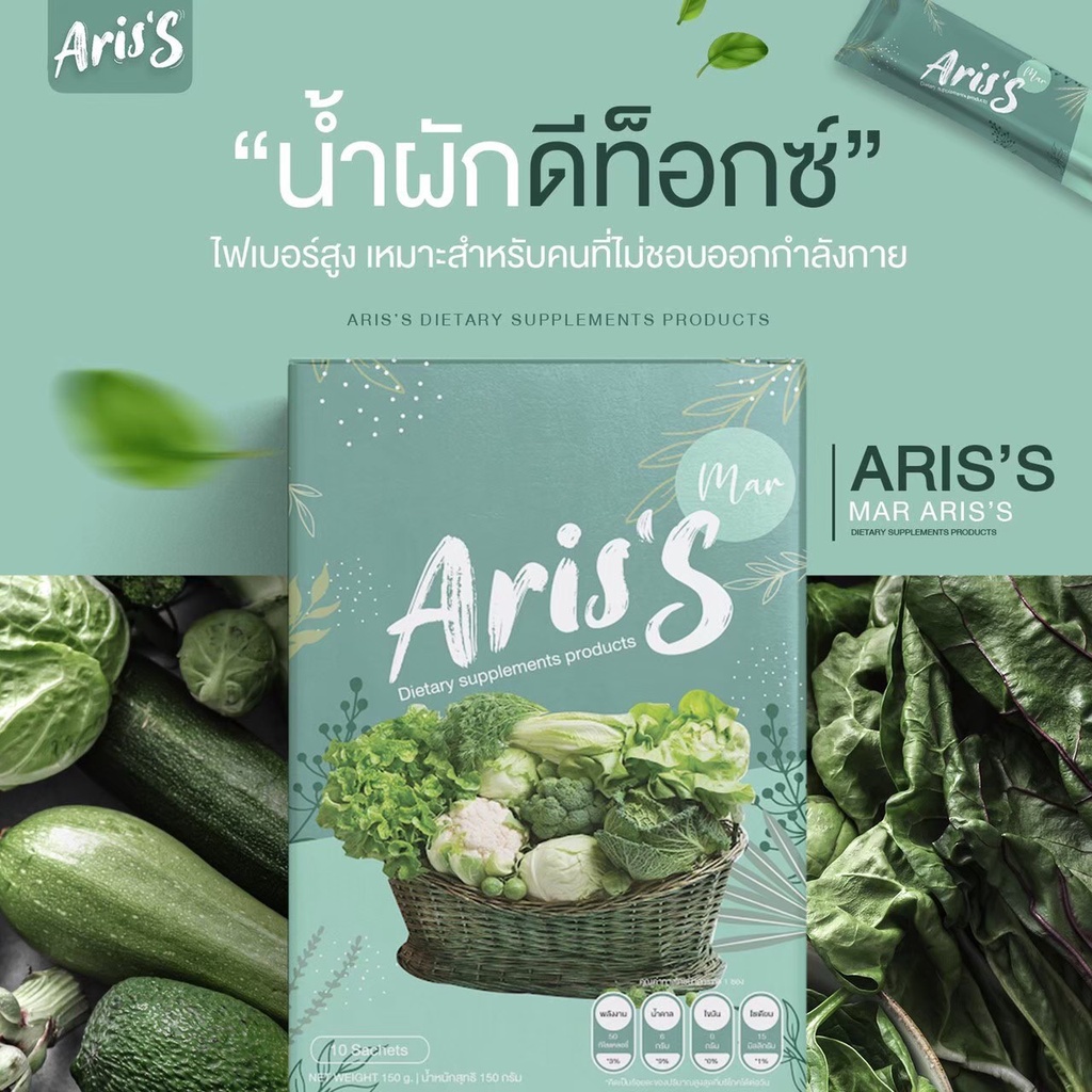 ส่งฟรี-ไม่ต้องใช้โค้ด-ariss-อริสเอส-ดีท็อกซ์ลดพุง-ดีท็อกซ์ลดน้ำหนัก-น้ำผักอริสเอส