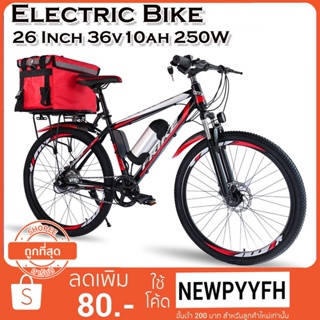 electric bike จักรยานไฟฟ้า 26 นิ้ว จักรยานเสือภูเขาไฟฟ้า ( ไม่รวมกระเป๋าหลัง ) มอเตอร์ 250wแบตเตอรี่ลิเธียม 36 โวลต์