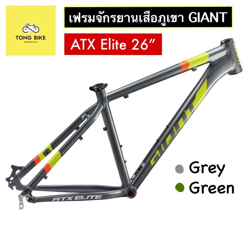 GIANT ATX ELITE 26 Frame 26 ALUXX Shopee Thailand