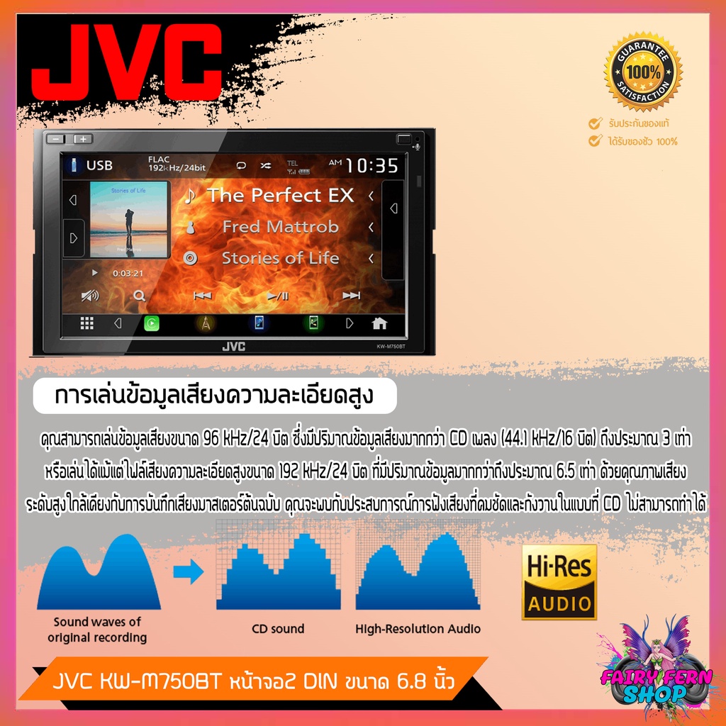 fairy-วิทยุติดรถยนต์-jvc-kw-m750bt-ระบบสัมผัส-เล่นแผ่น-dvd-cd-จอ-6-8-นิ้ว-รองรับ-apple-carplay-android-auto-บลูทูธ