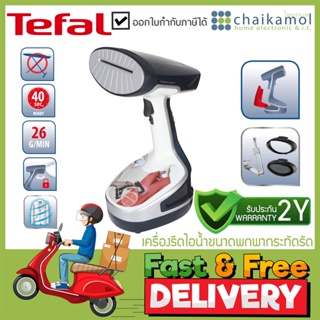 Tefal เครื่องรีดไอน้ำถนอมผ้า กำลังไฟ 1600 วัตต์ ความจุแท้งน้ำ 190 มล. รุ่น DT8100 / ประกัน 2 ปี