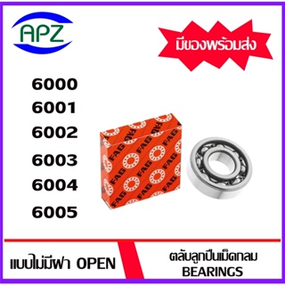 6000  6001  6002  6003  6004  6005   FAG   ตลับลูกปืนแบบไม่มีฝา OPEN  ( BALL BEARINGS FAG ) โดย Apz