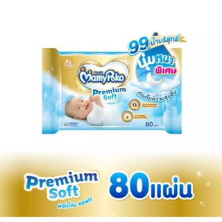 MamyPoko Wipes มามี่โพโค ไวพส์ ซุปเปอร์ พรีเมียม ซอฟท์ ออร์แกนิค ขนาด80ชิ้น1แพ็ค