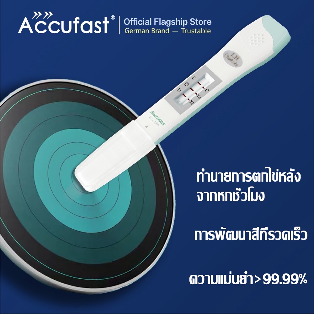 accufast-การทดสอบการตกไข่สูงสุด-lh-vสามารถคาดการการตกไข่ในอีกหกชั่วโมงข้างหน้า-เพิ่มอัตราการตั้งครรภ์-ที่ตรวจไข่ตก