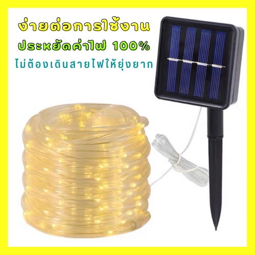 ไฟกระพริบโซล่าเซลล์-ไฟท่อกลมโซล่าเซลล์-ไฟกระพริบ-10เมตร-100-led-ไฟประดับ-ไฟled-ไฟโซล่าเซลล์