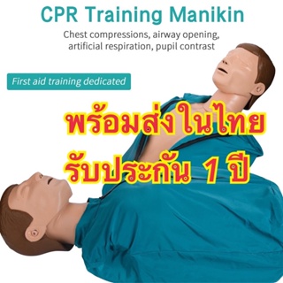ภาพหน้าปกสินค้าส่งฟรี พร้อมส่งในไทย หุ่น cpr ผู้ใหญ่ หุ่น cpr หุ่นจำลอง Cpr Cpr manikin หุ่น cpr ผู้ใหญ่ หุ่น cpr Half-body Medical CPR ซึ่งคุณอาจชอบสินค้านี้