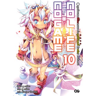 No Game No Life (โนเกม โนไลฟ์) เล่ม 10