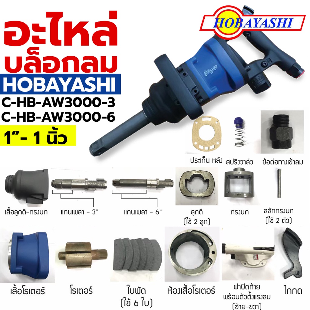 อะไหล่บล็อกลม อะไหล่ บล็อกลม 1