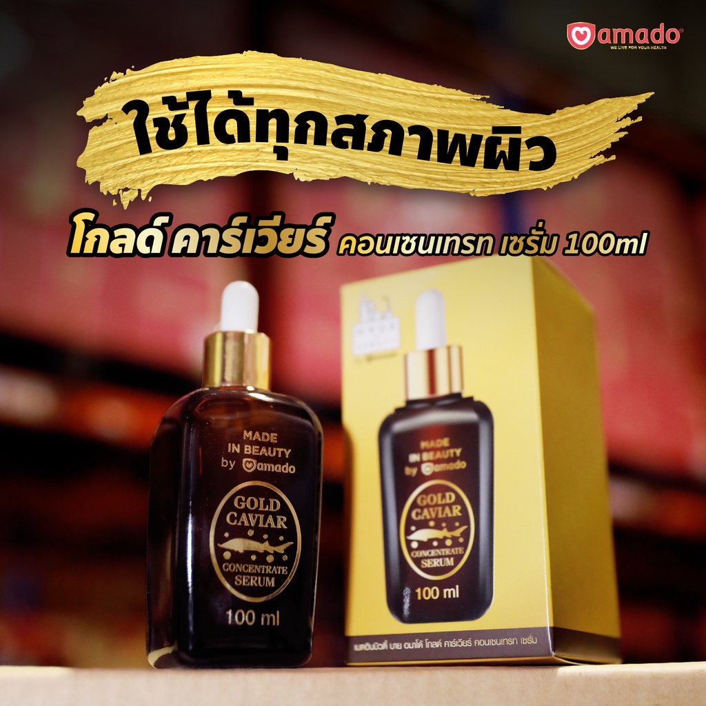 amado-gold-caviar-concentrate-serum-100-ml-อมาโด้-โกลด์-คาร์เวียร์-เซรั่ม