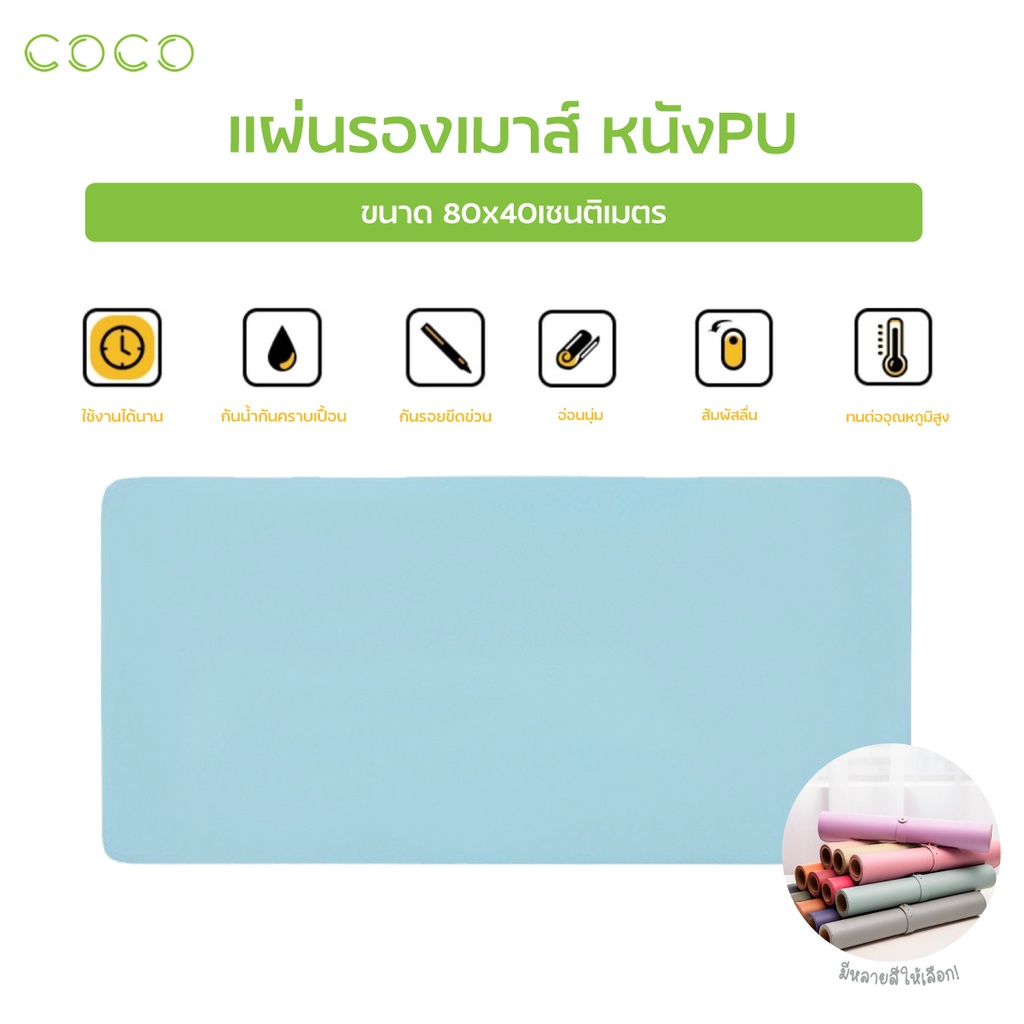 แผ่นรองเมาส์-ขนาด-60x30-80x40-ซม-แผ่นรองเมาส์หนัง-pe-สำหรับทำงาน-ป้องกันการลื่นไหล-coco-phone