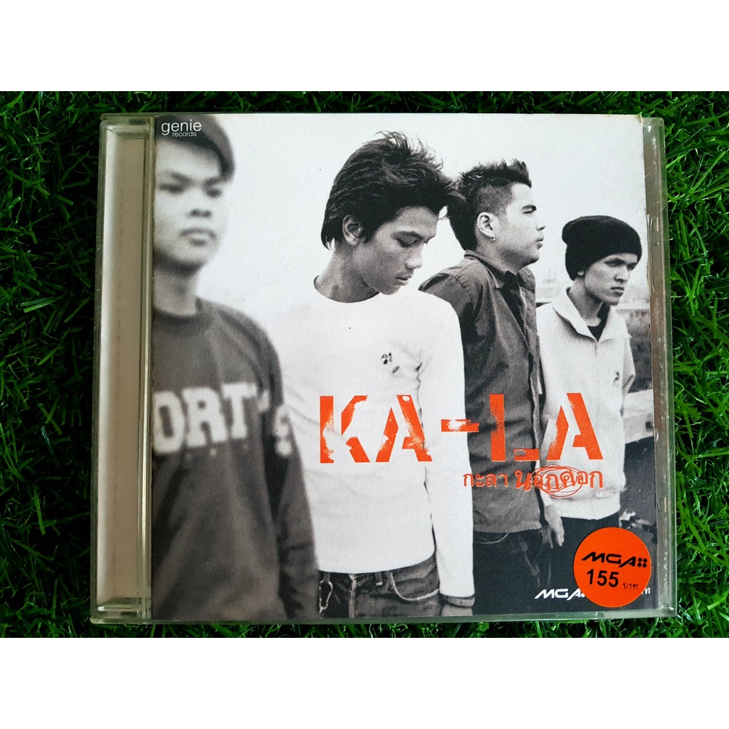 cd-ปั้มแรก-ไม่ใช่แผ่นทอง-กะลา-kala-อัลบั้ม-นอกคอก-วงกะลา