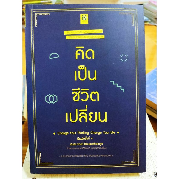 คิดเป็นชีวิตเปลี่ยน-change-your-thinking-change-your-life-nothing-to-the-moon-song-somebody